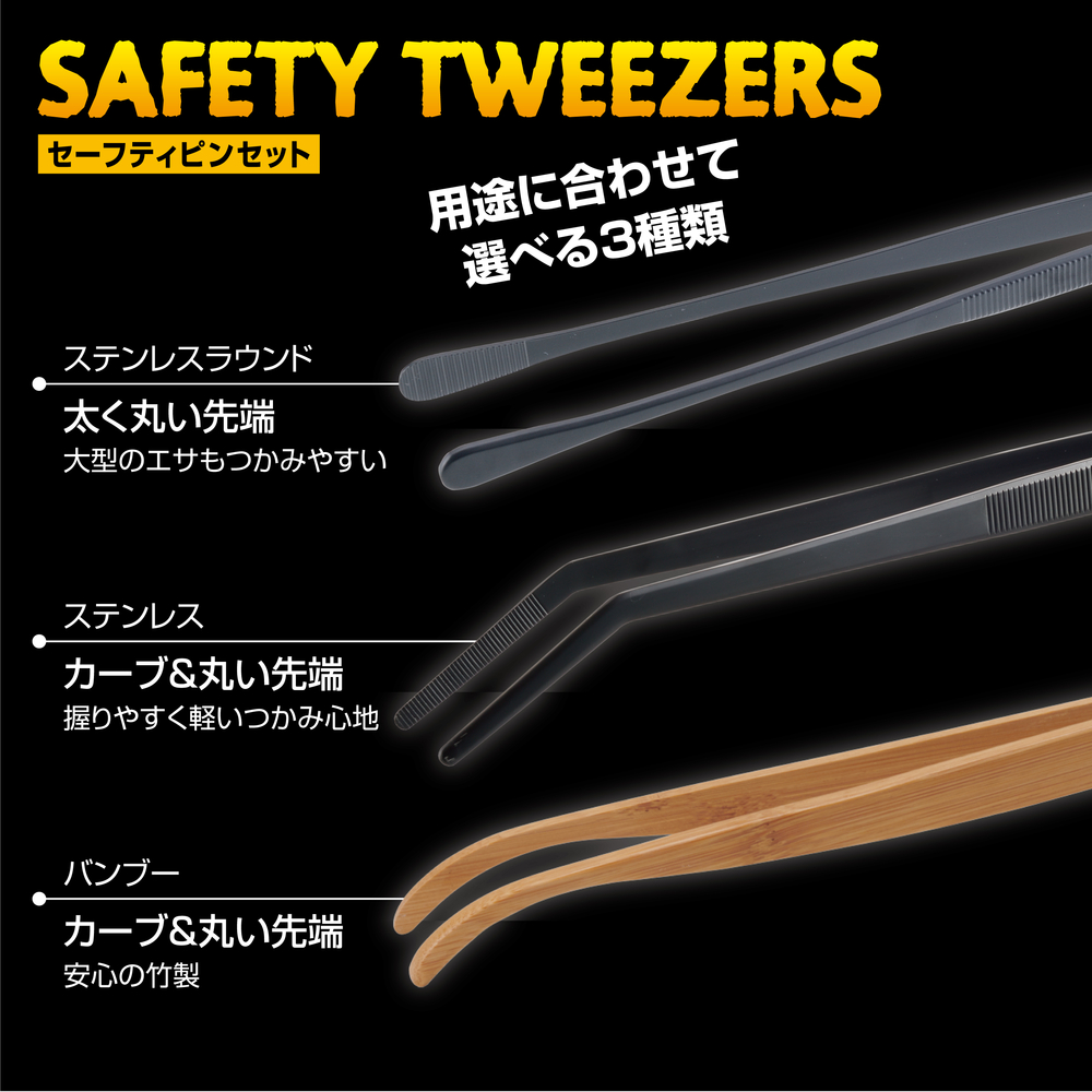 セーフティピンセット ステンレス ラウンド | ジェックス株式会社