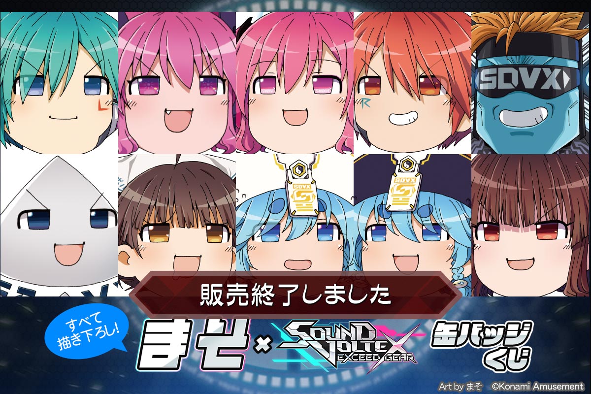 コナミ プレミアムくじ ONLINE / 『まそ』× SOUND VOLTEX 缶バッジくじ