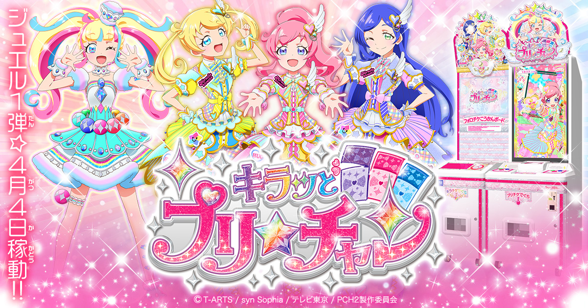 アイテム（プリたま1弾） | キラッとプリ☆チャン（ゲーム