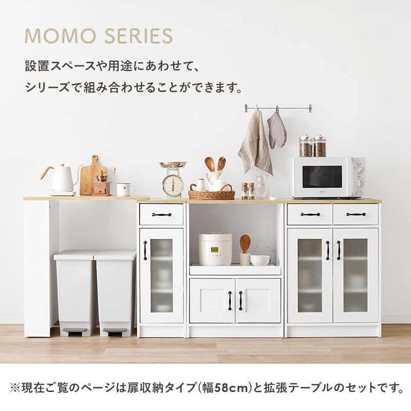 伸縮式キッチンカウンター MOMO [幅73.5-121.5][扉収納タイプ