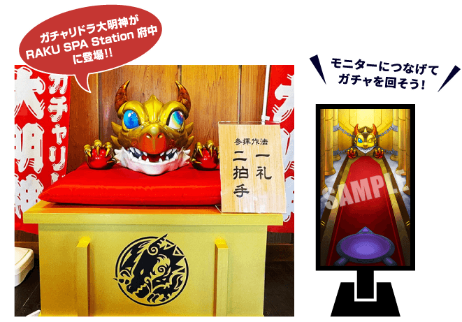 モンスト×極楽湯・RAKU SPA(らくスパ)モンスターフロライク｜2025年7月