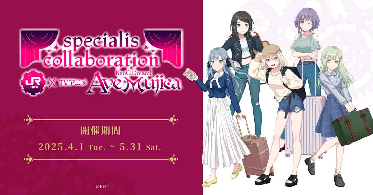 specialis collaboration JR東海×TVアニメ「BanG Dream! Ave Mujica