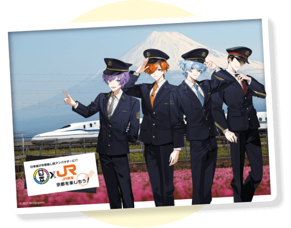 日常組が京都推し旅アンバサダーに 日常組✕JR東海 京都を楽しもう