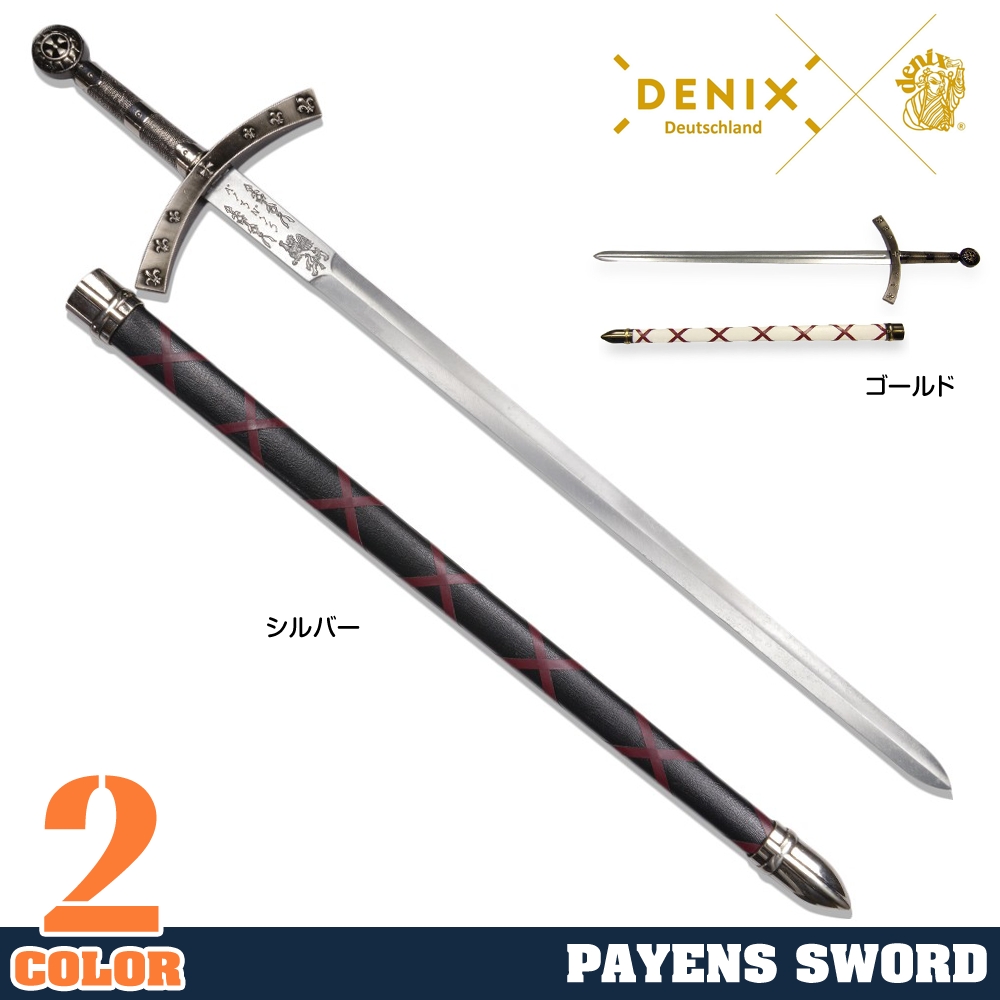 DENIX 4188 ペインズスオード 模造刀 ロングソード 112cm | ミリタリー