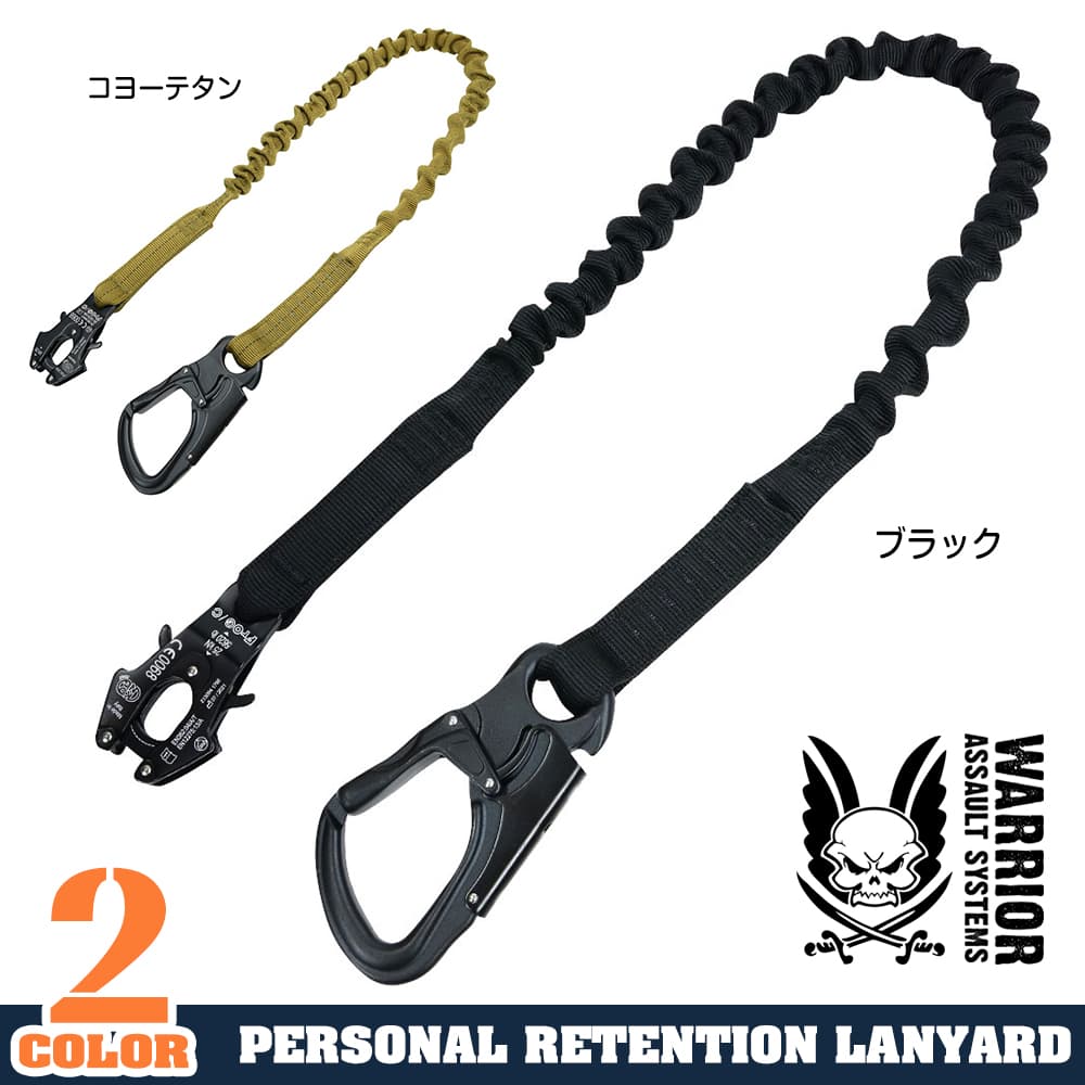 Warrior Assault Systems リテンションランヤード FROG TANGO