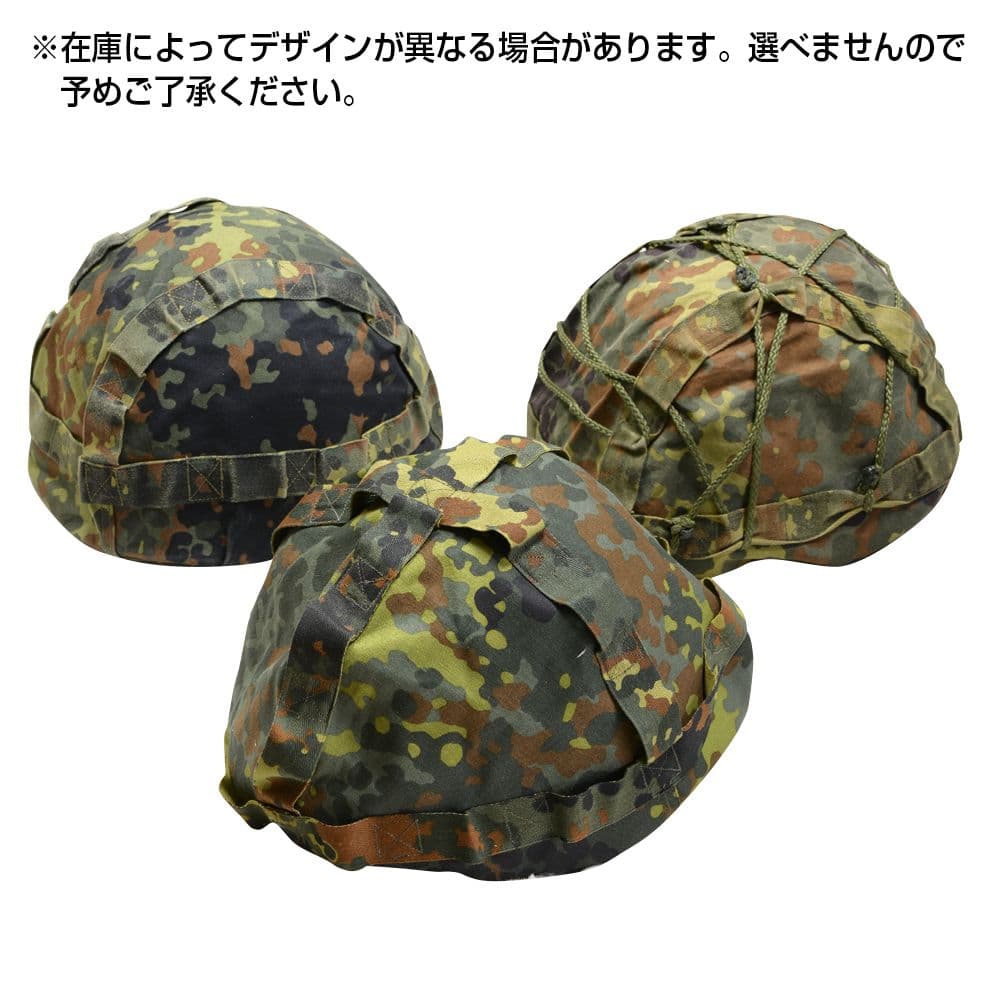 ドイツ軍放出品 ヘルメットカバー BW リバーシブル フレクター迷彩