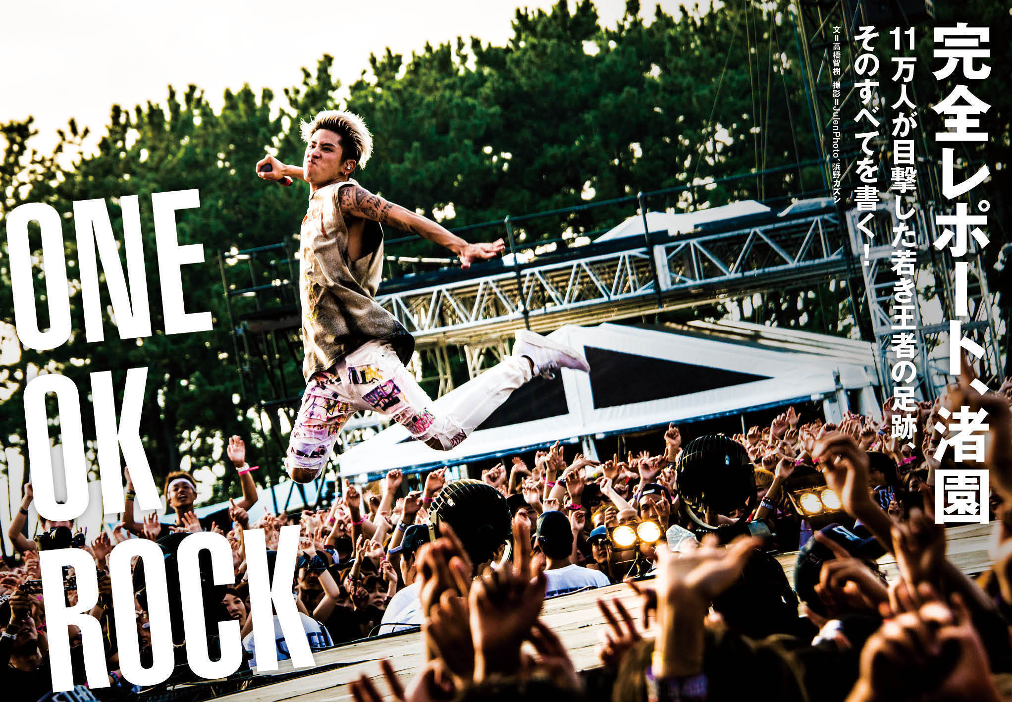 ONE OK ROCK、11万人が目撃した渚園完全レポート！ (2016/10/02) 邦楽