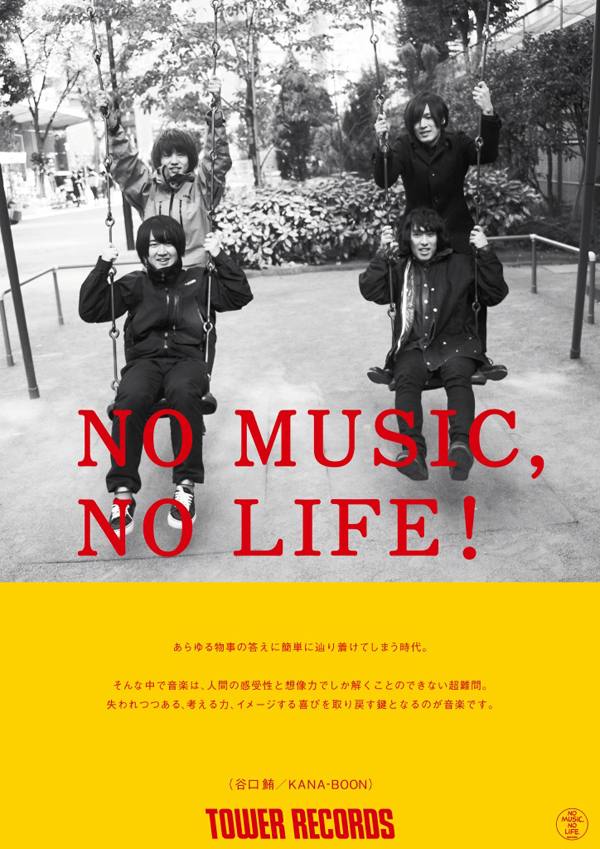 KANA-BOON、タワーレコードの「NO MUSIC, NO LIFE!」ポスター広告に初