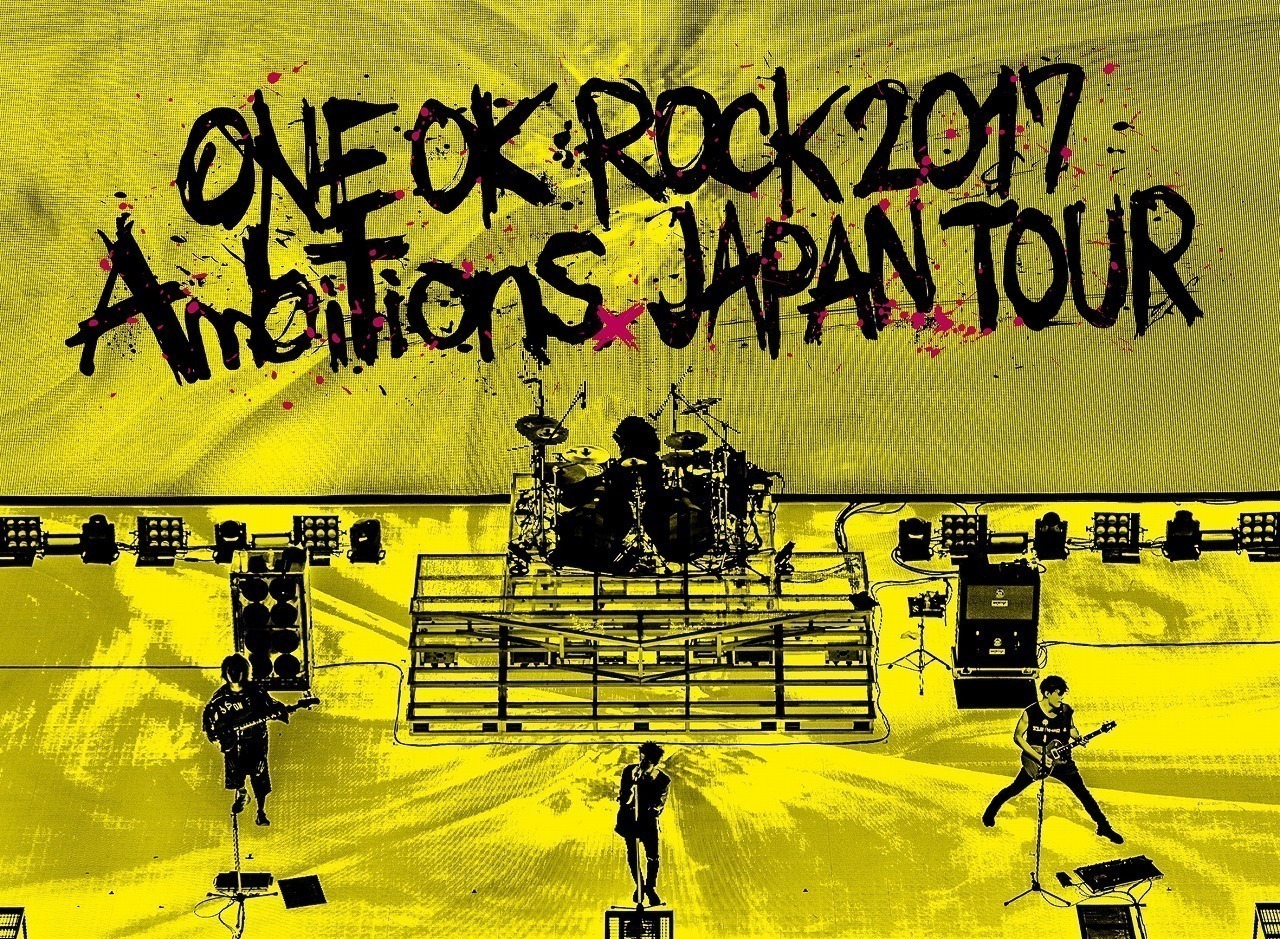今週の一枚 ONE OK ROCK『ONE OK ROCK 2017 “Ambitions” JAPAN TOUR