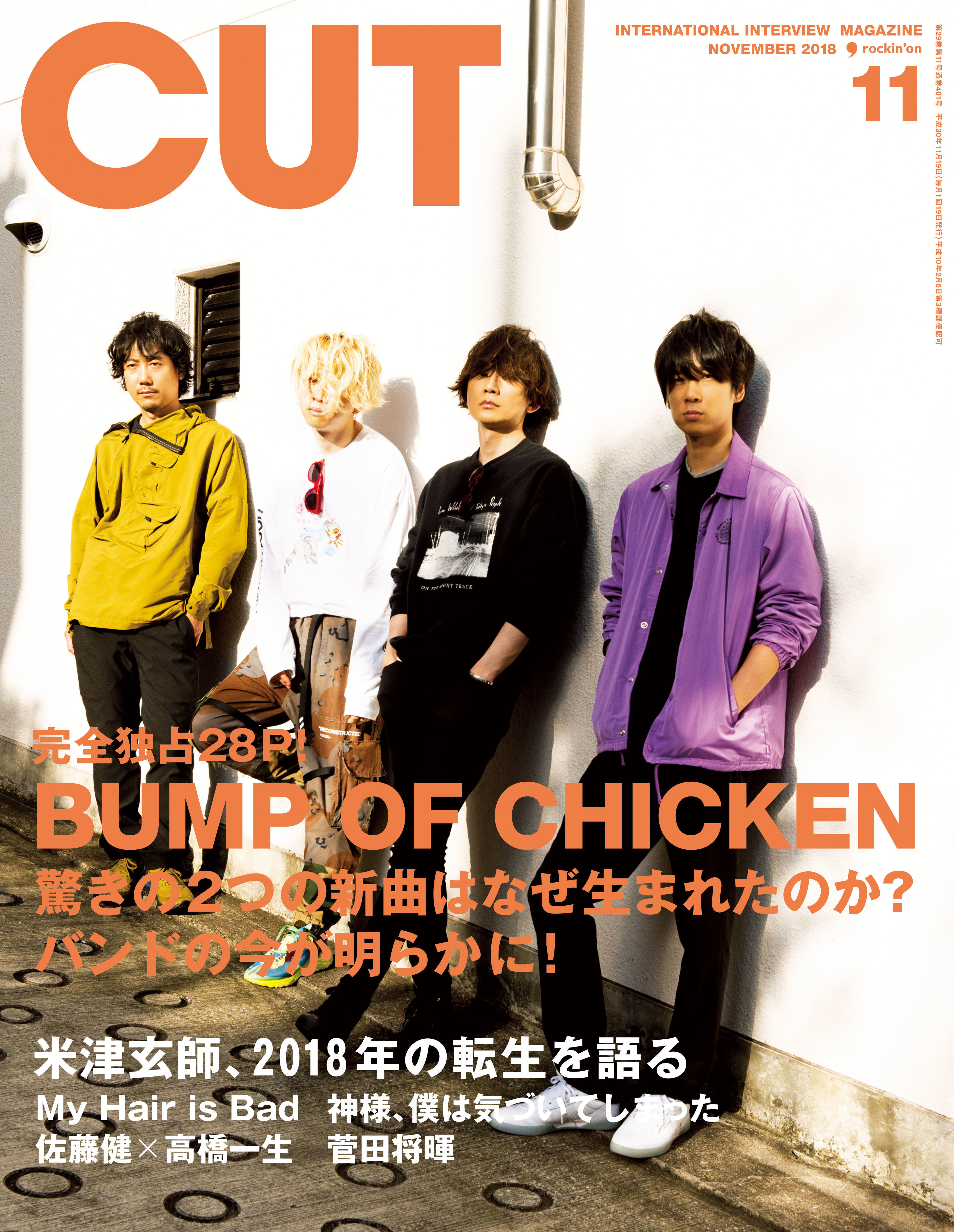BUMP OF CHICKEN独占表紙!! 10/19発売のCUTにて、藤原基央が語りまくる