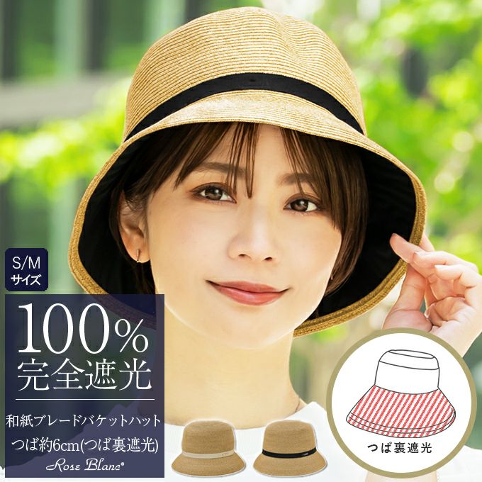 麦わら帽子 | 芦屋ロサブラン