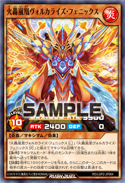 火轟嵐凰ヴォルカライズ・フェニックス – 遊戯王ラッシュデュエルまとめ