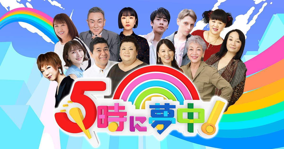 応募シールを集めて豪華プレゼントをゲットしよう！！｜5時に夢中