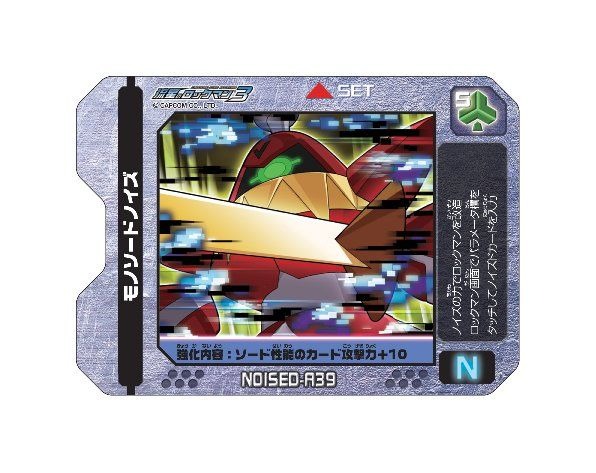 DS『流星のロックマン3』につかう「ノイズ改造ギア」の“ノイズハンド