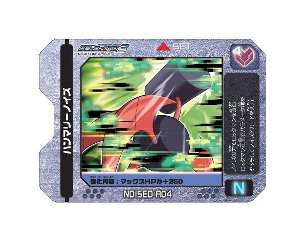 DS『流星のロックマン3』につかう「ノイズ改造ギア」の“ノイズハンド