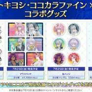 FGO』×「マツキヨココカラ」コラボの描き下ろしイラストが尊い！日傘