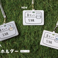草むしり検定証カードホルダーに「ちいかわ 5級」と「うさぎ 2級」柄が