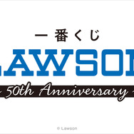 ローソン」50周年記念一番くじの全ラインナップ公開！A賞は「ハピろー