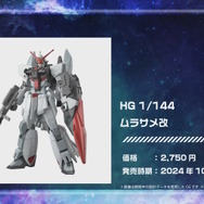 ガンダムSEED」新作ガンプラに続報！ブラックナイトスコードカルラ