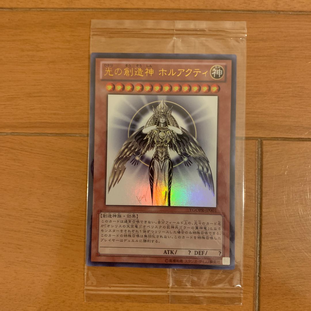 遊戯王 光の創造神ホルアクティ 未開封 1枚の通販 コロ（1275183540