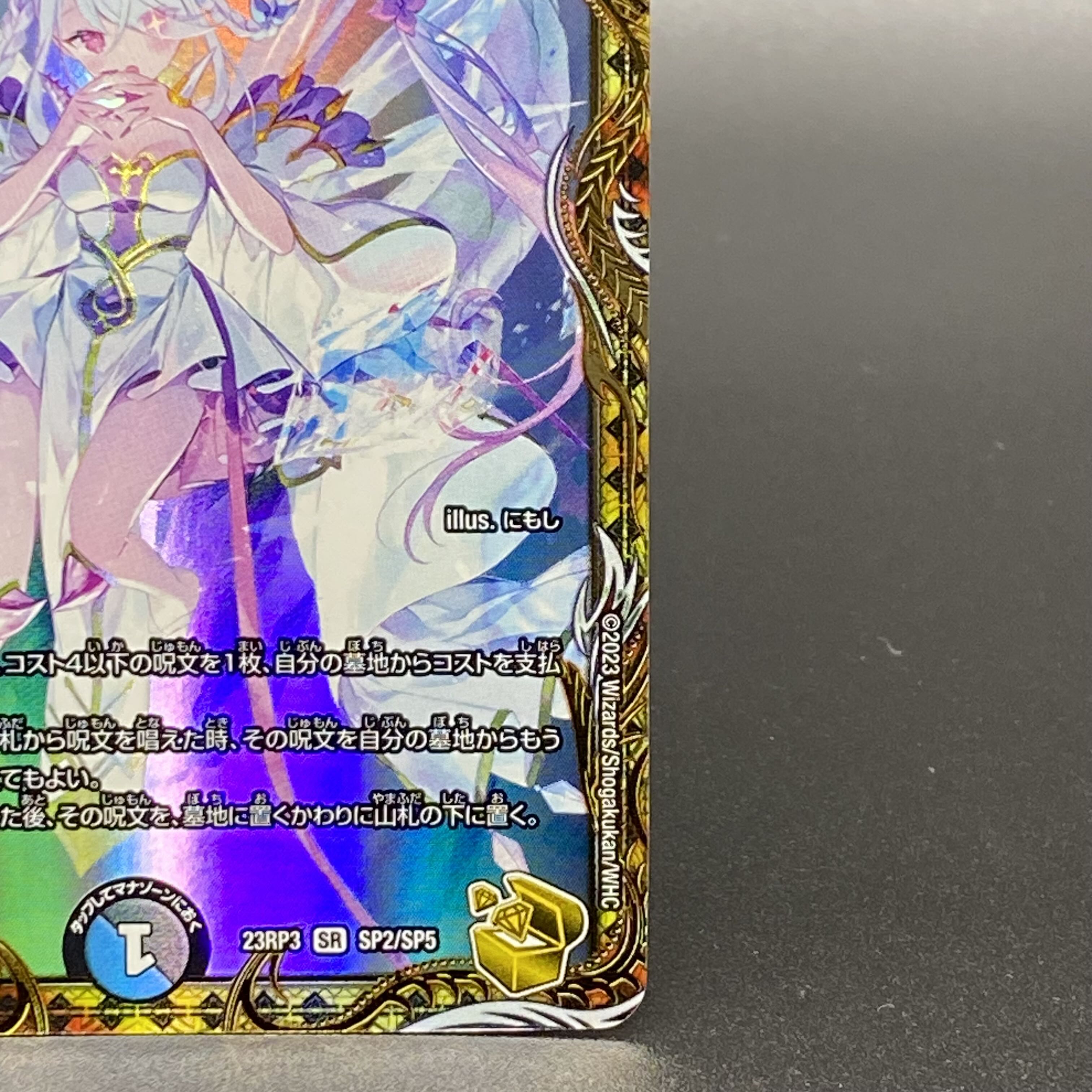 龍素記号wD サイクルペディア(金トレジャー) SR SP2/SP5 1枚の通販