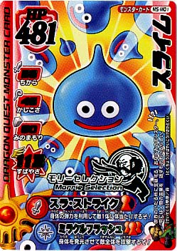 ドラクエモンスターバトルロード【105】カードアルバムGET☆: ドラクエ