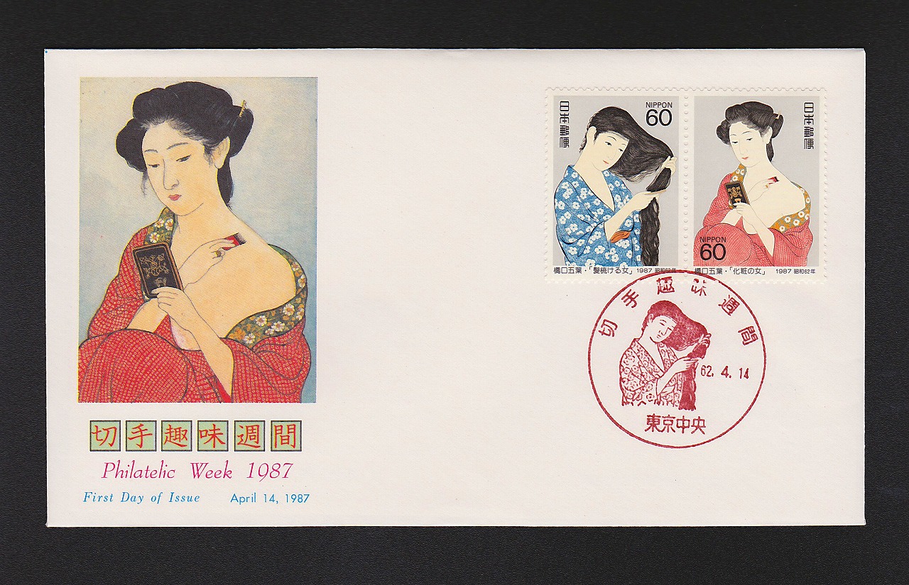 初日カバー 1994年 郵便切手の歩みシリーズ第2集 | 収集ワールド