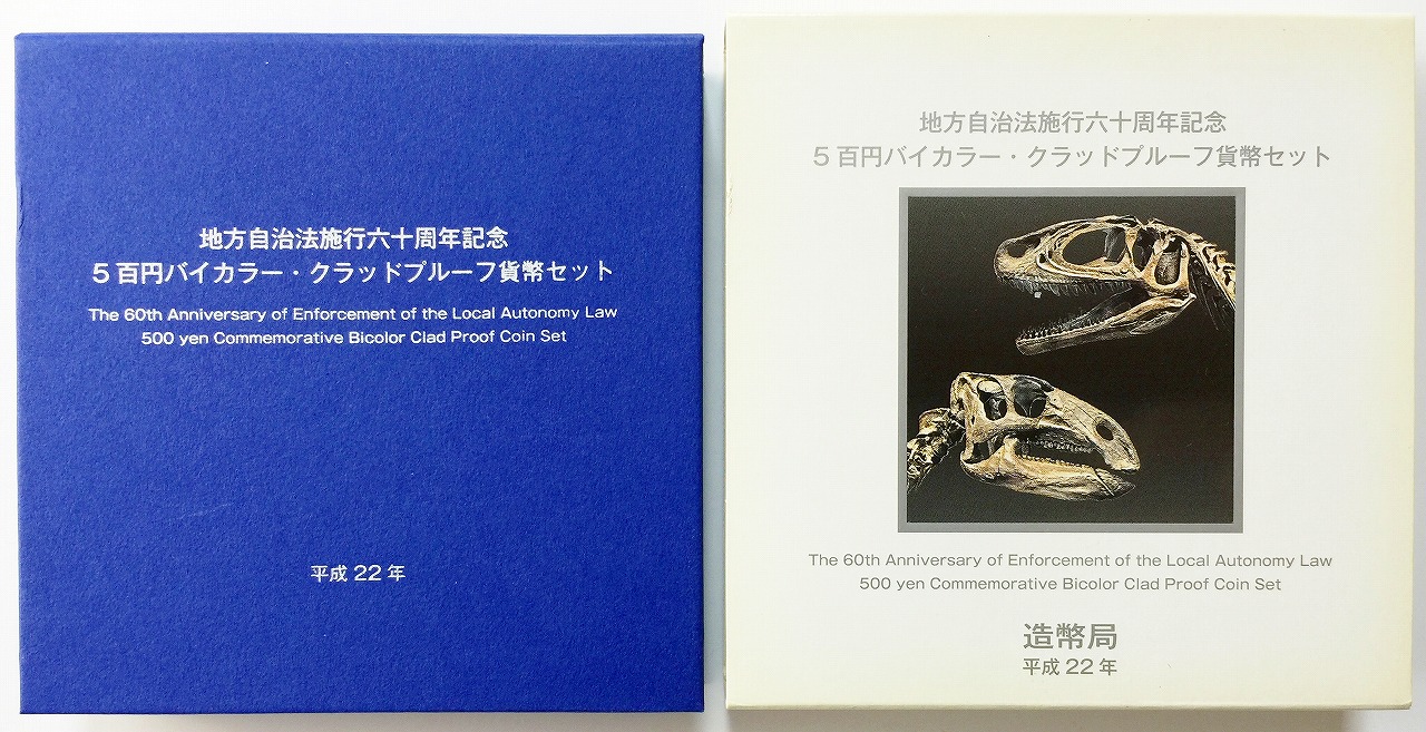地方自治法施行60周年記念 500円プルーフ H23年 岩手県 | 収集ワールド