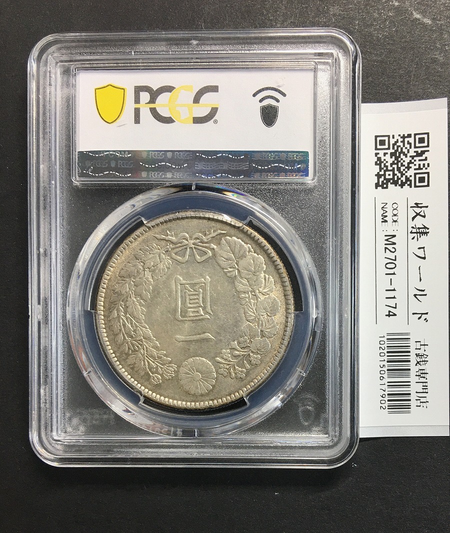 新1円銀貨(小型) T3年銘(1914年) 一圓銀貨 鑑定品 PCGS-AU53/極美品