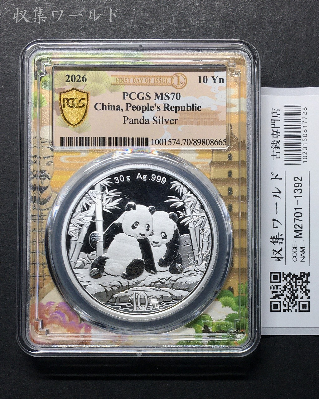 中国硬貨 1993年 5元 パンダ銅幣 NGC MS67PL | 収集ワールド