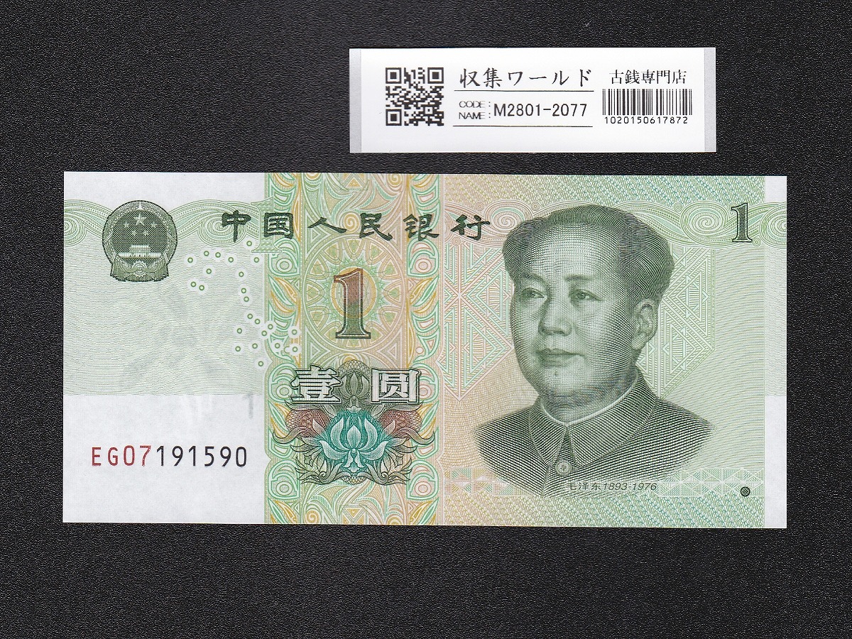 中国人民銀行 20元札 2022北京冬季オリンピック記念 2枚セット 完未品