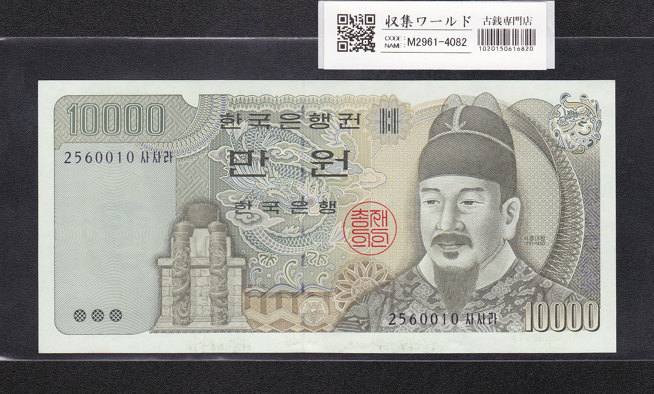 韓国銀行 1000圓紙幣 李承晩像 1950年銘版 赤番No142 美品 | 収集ワールド
