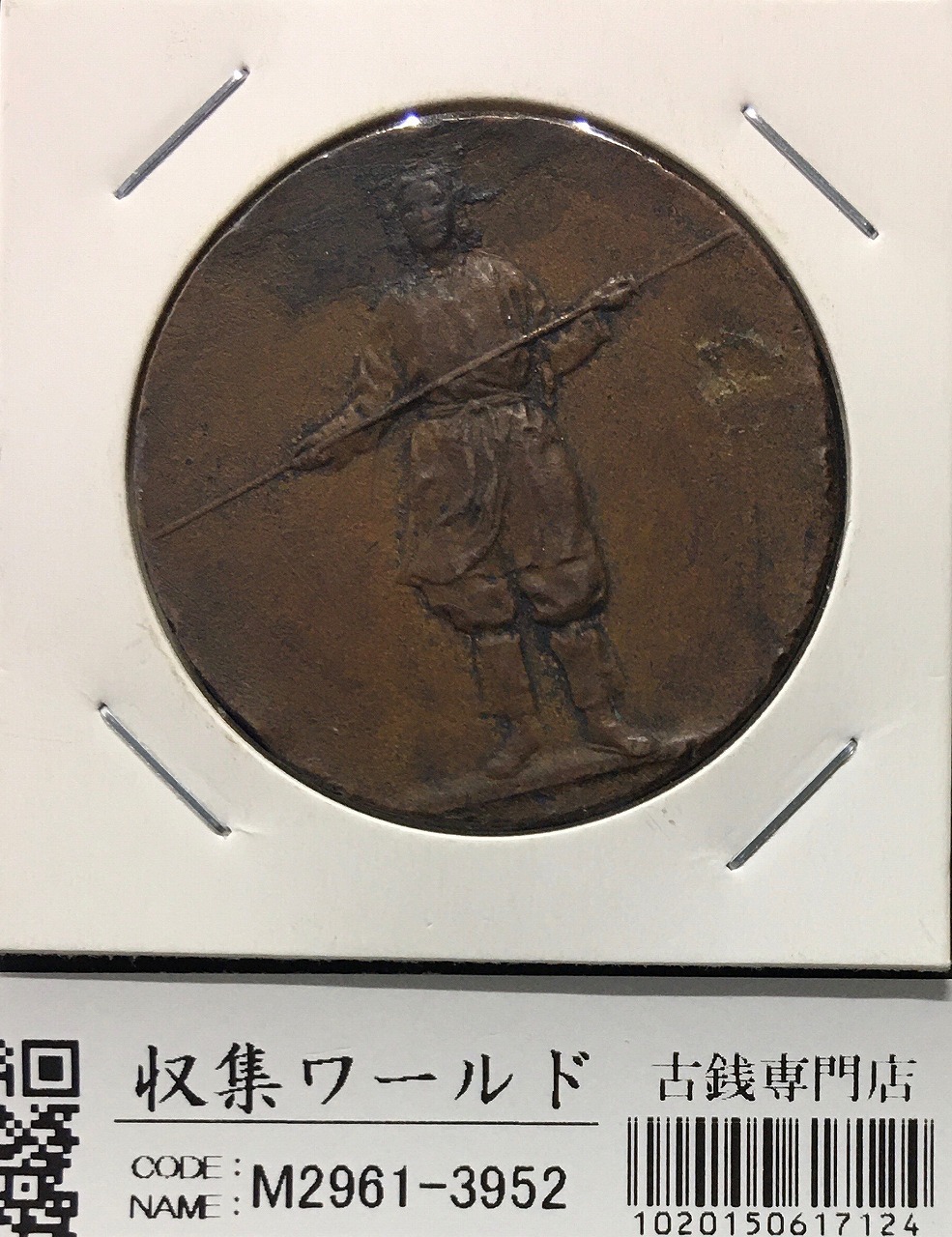 戦捷記章/記念メダル・大正3年 文明擁護之大戦/同盟及連合国勝利記念章
