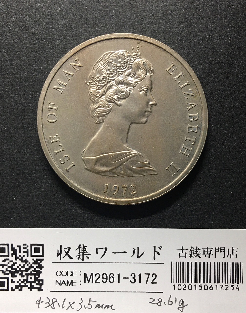 イギリス貨幣 1967年銘 1ペニー青銅貨 神の恵み/エリザベス女王像 未