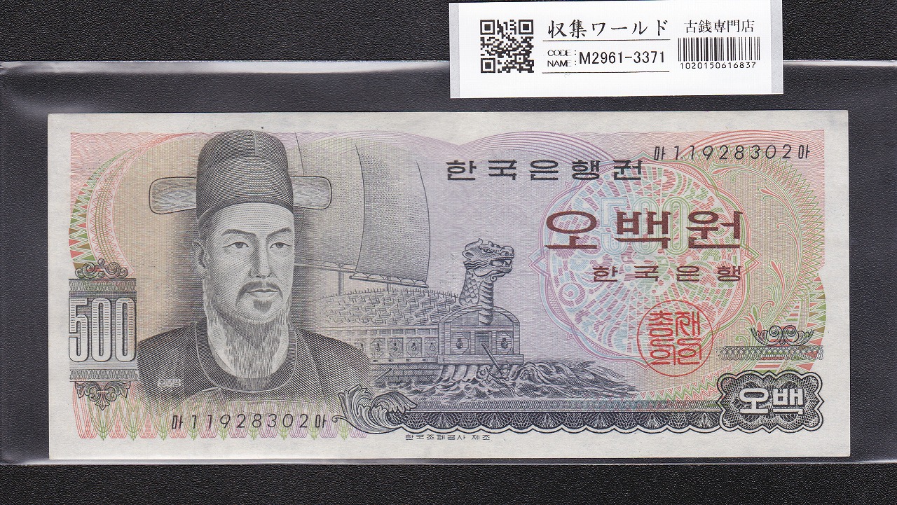 韓国銀行 1000Won札 世宗大王 1960年銘 檀紀4293 流通並品 | 収集ワールド