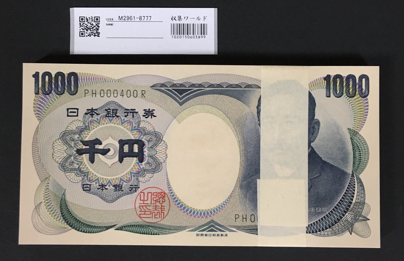 旧福沢諭吉 1万円 2001年 財務省 褐色 2桁 珍番 UD123456K 完未品