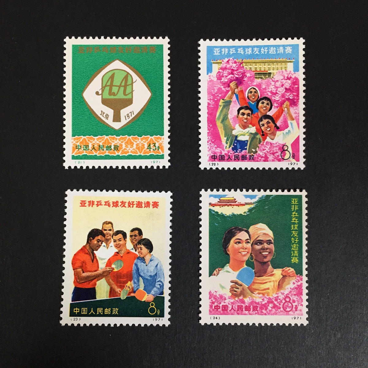 中国切手 編号1 革命現代京劇 智取威虎山 6種完 1970年 | 収集ワールド