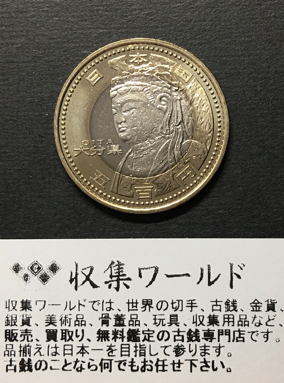 500円バイカラークラッド貨 地方自治法施行60周年記念貨幣 北海道