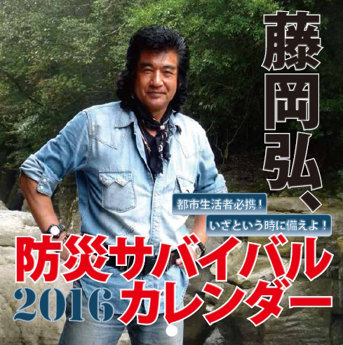 藤岡弘、オフィシャルサイト