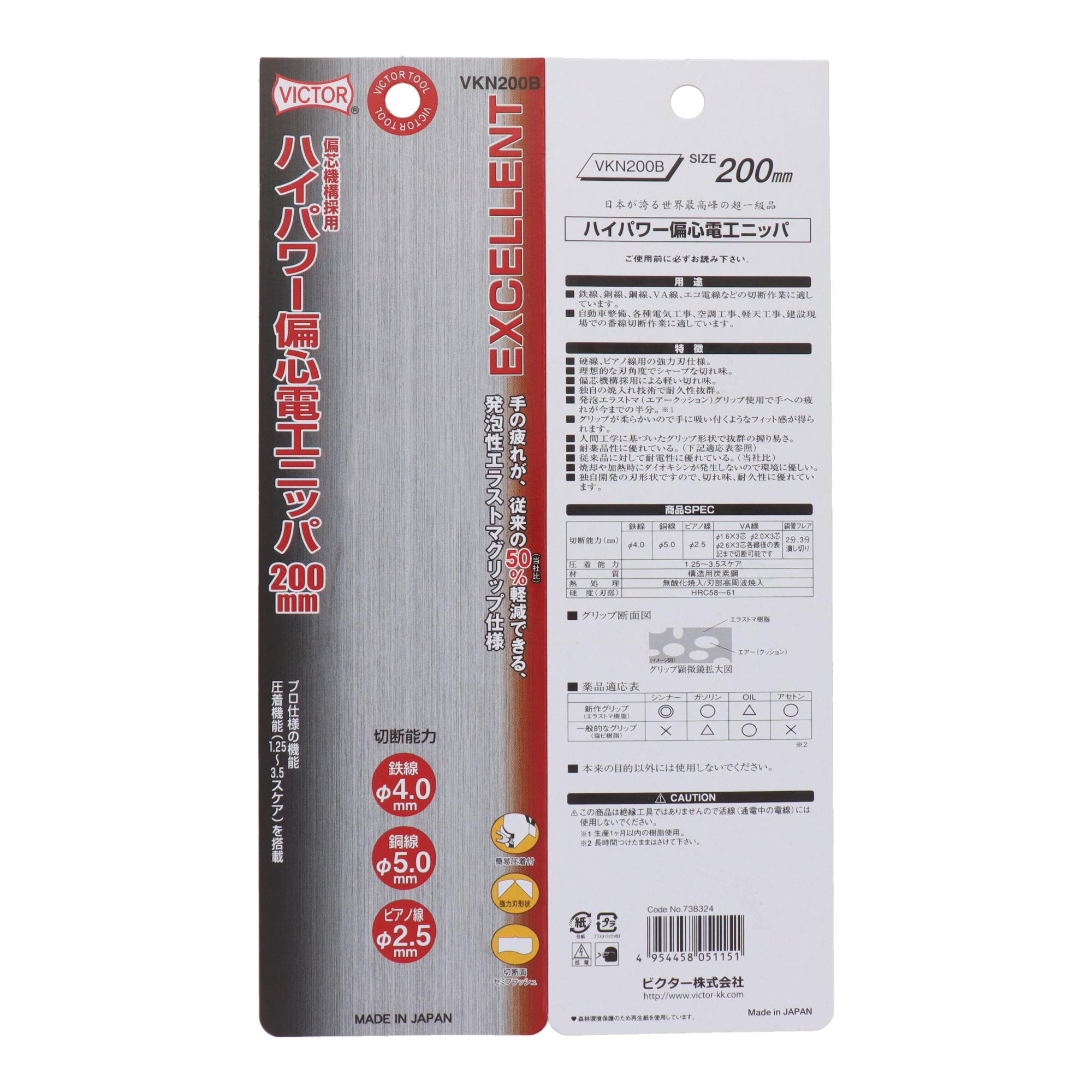 VKN200B 電設工具 ニッパー EXCELLENT ハイパワー偏心電工ニッパー