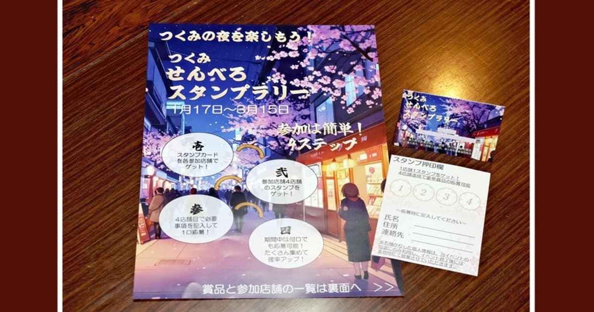 大分】津久見の夜を楽しむ「せんべろスタンプラリー」 | プラス | 福岡