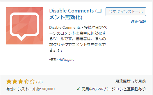 ワードプレス】Lightningのコメント欄を非表示にする方法 | 大阪梅田の