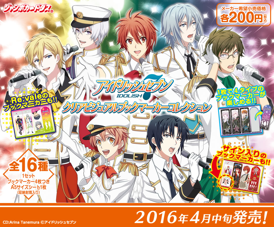 カードダスドットコム 公式サイト | 商品情報 - アイドリッシュセブン
