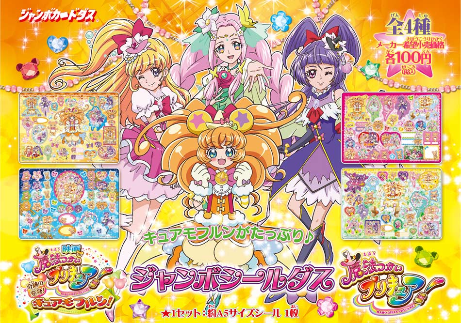 カードダスドットコム 公式サイト | 商品情報 - ジャンボシールダス