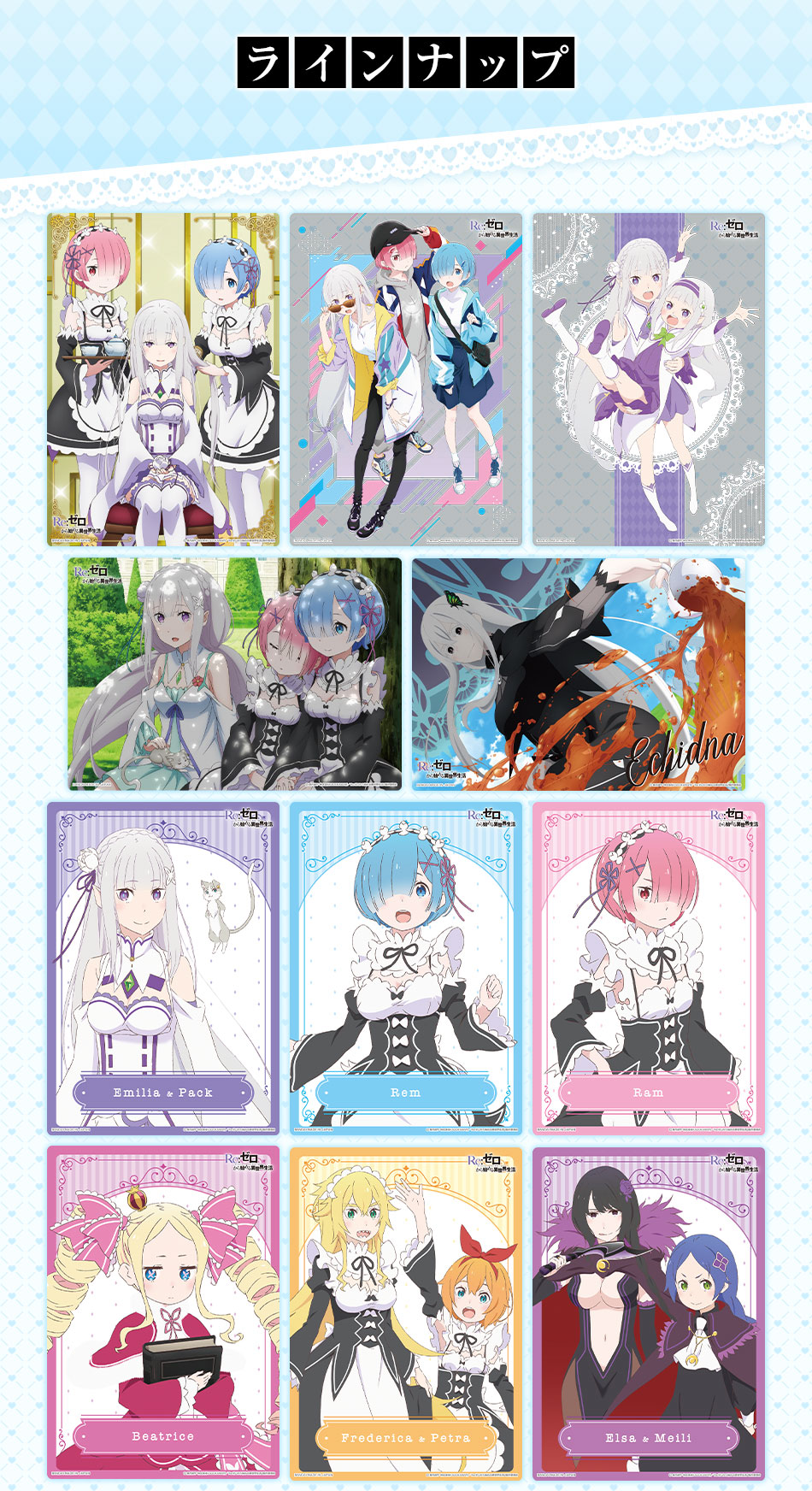 カードダスドットコム 公式サイト | 商品情報 - Re:ゼロから始める異