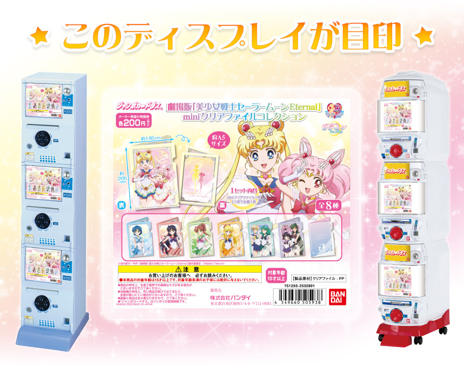 カードダスドットコム 公式サイト | 商品情報 - 劇場版「美少女戦士