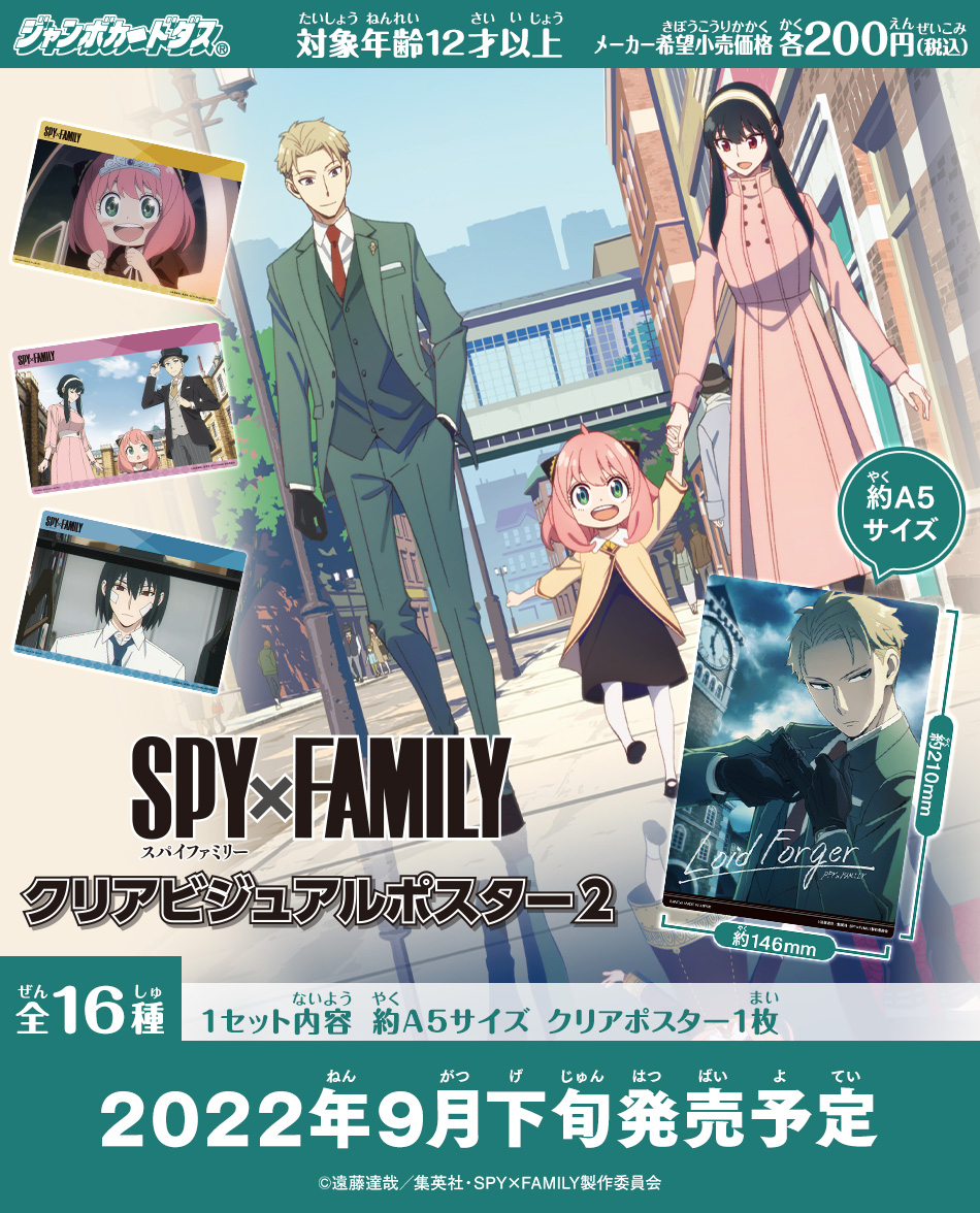 カードダスドットコム 公式サイト | 商品情報 - SPY×FAMILY クリア