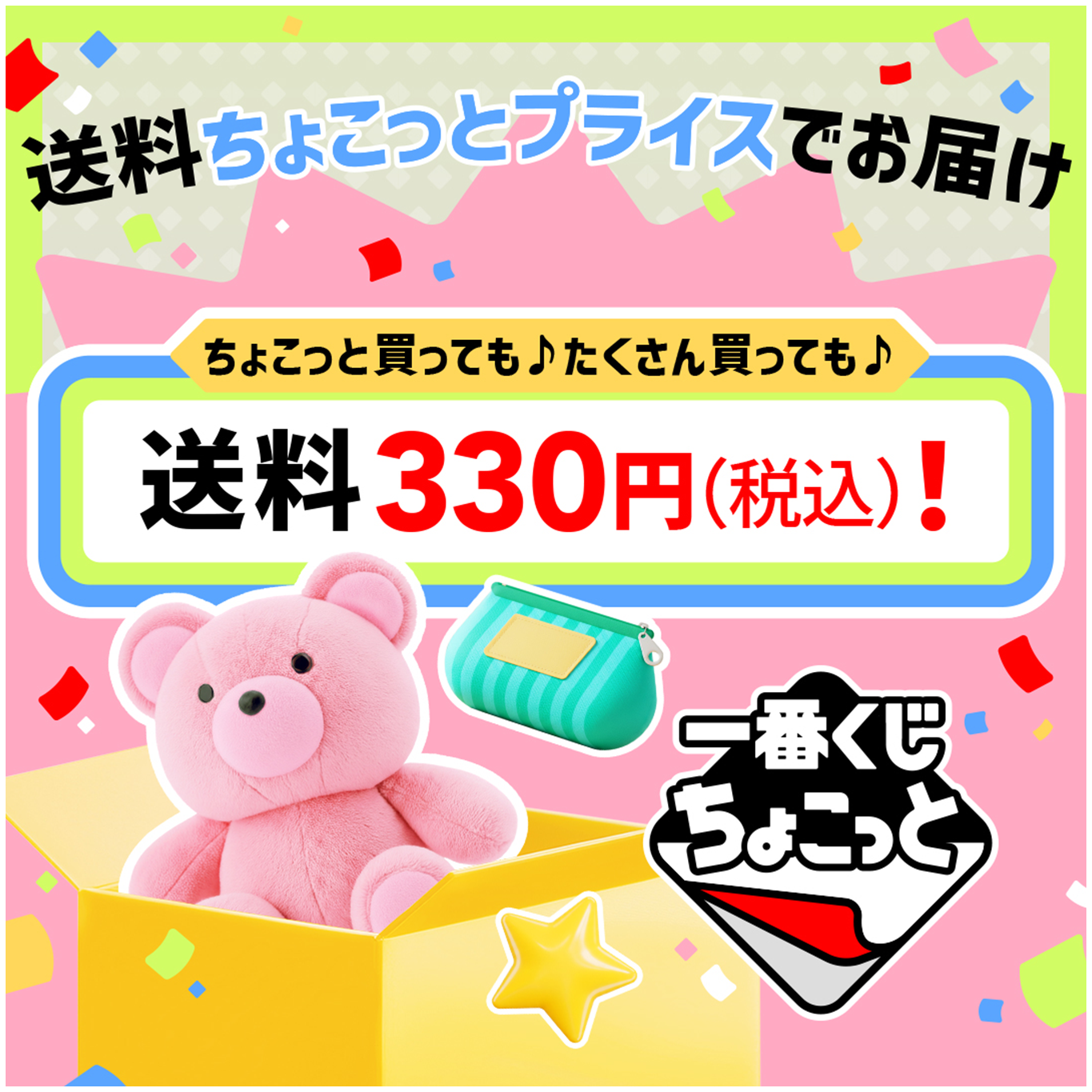 一番くじちょこっと｜BANDAI SPIRITS公式