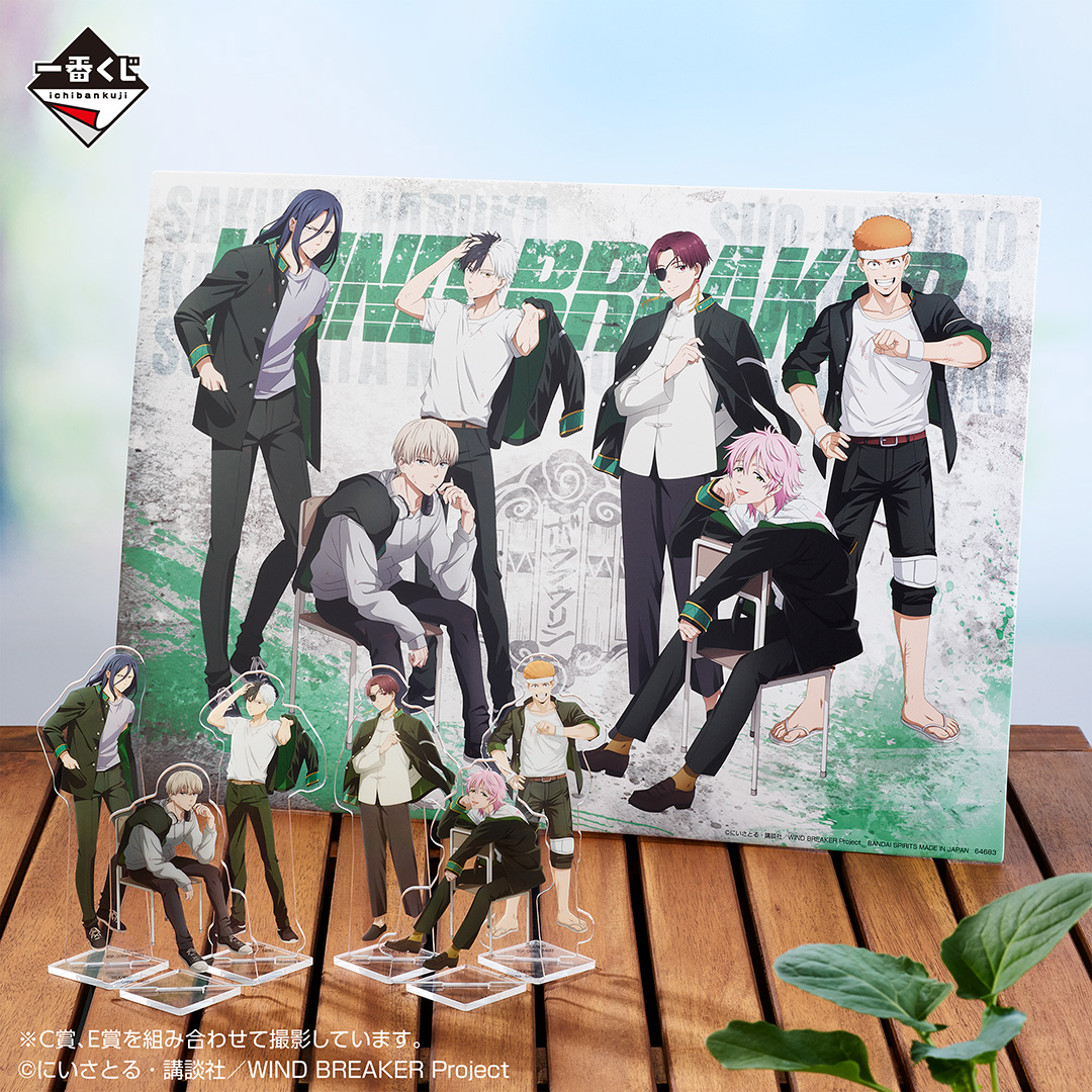 一番くじ WIND BREAKER ～After the battle～｜一番くじ倶楽部｜BANDAI