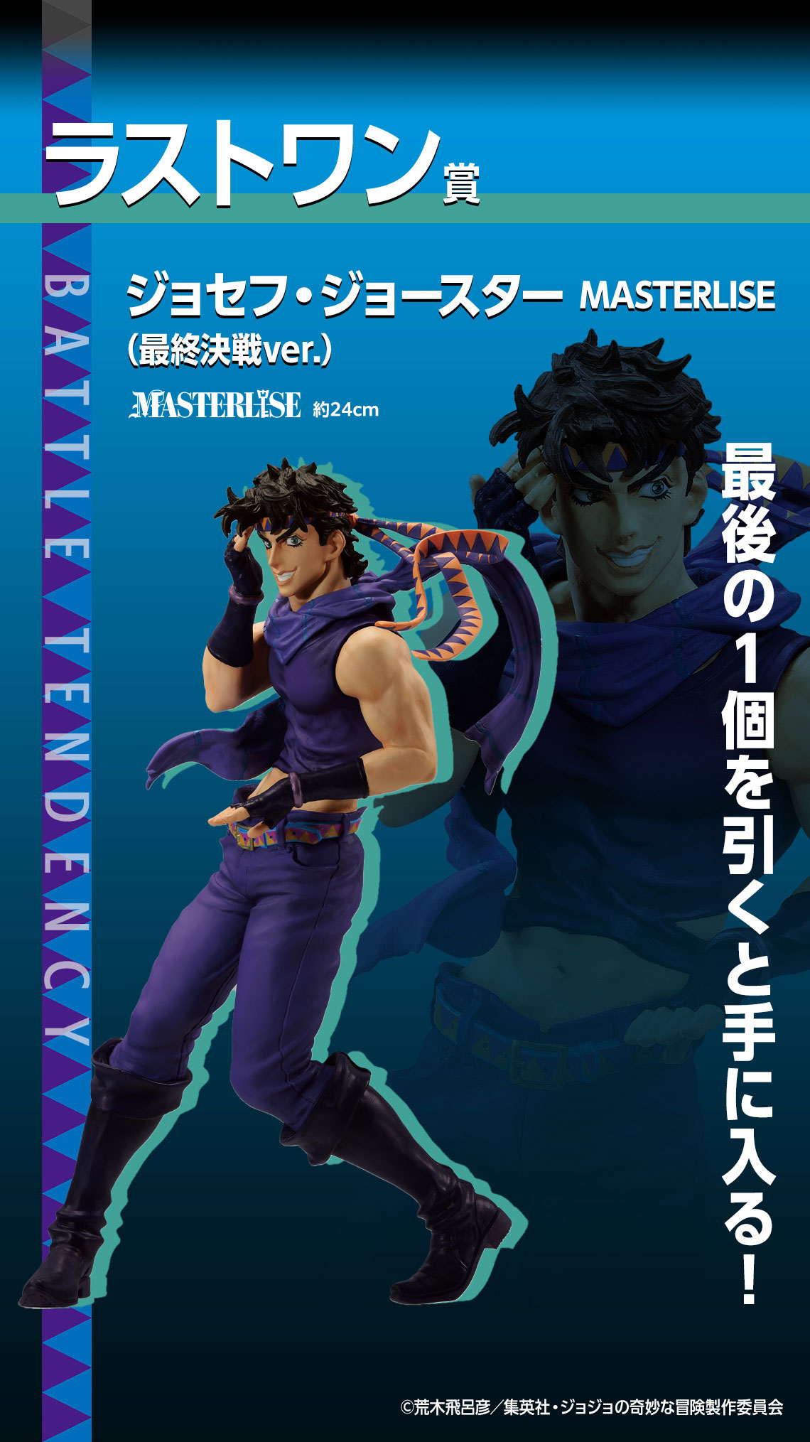 一番くじ ジョジョの奇妙な冒険 PHANTOM BLOOD＆BATTLE TENDENCY｜一番